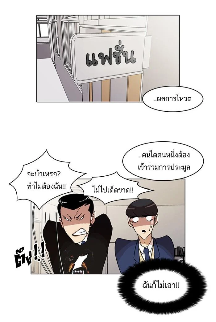 Lookism ตอนที่ 24 page 10