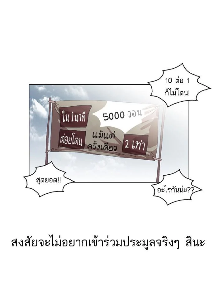 Lookism ตอนที่ 24 page 15