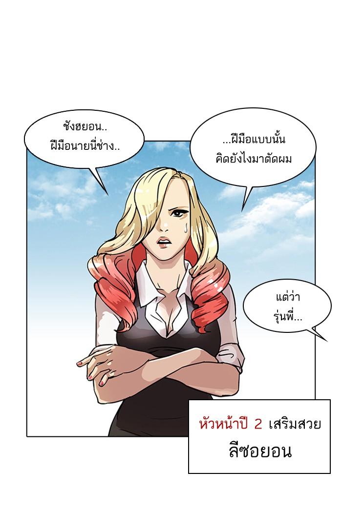 Lookism ตอนที่ 24 page 21