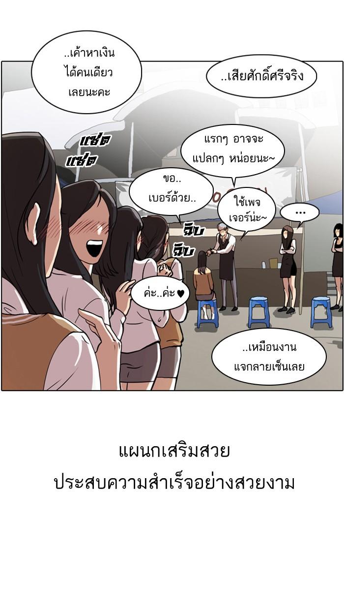 Lookism ตอนที่ 24 page 22