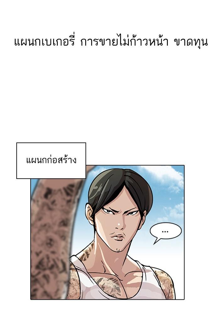 Lookism ตอนที่ 24 page 28