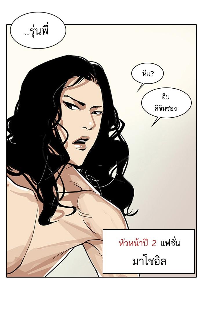 Lookism ตอนที่ 24 page 46