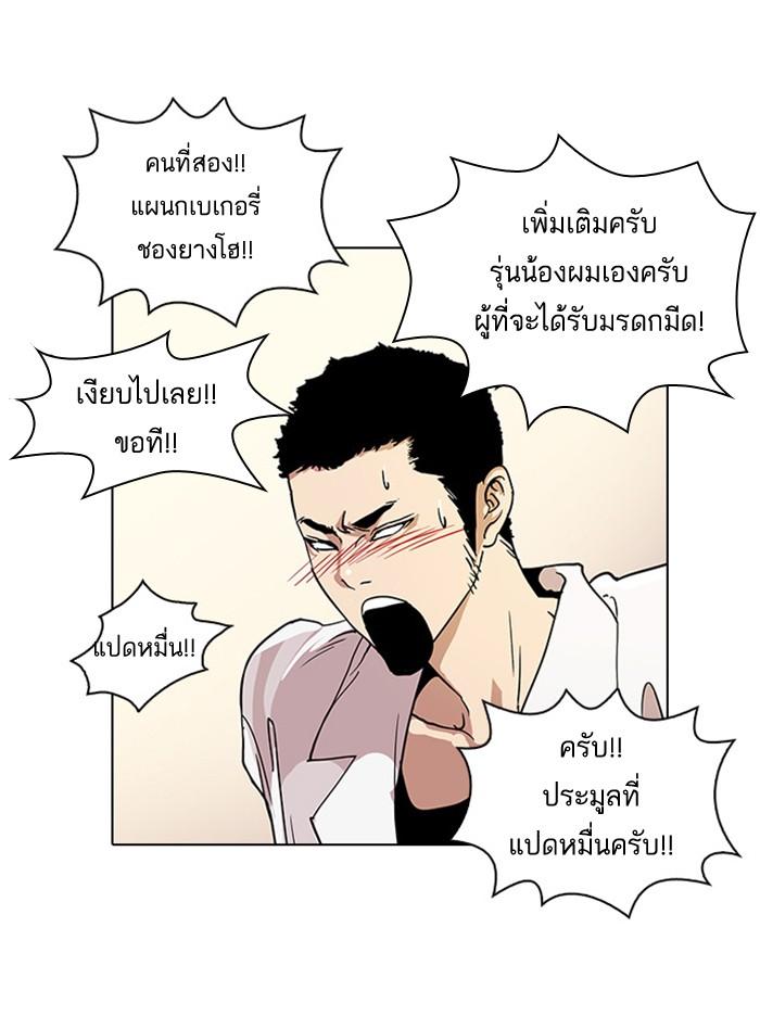 Lookism ตอนที่ 24 page 54
