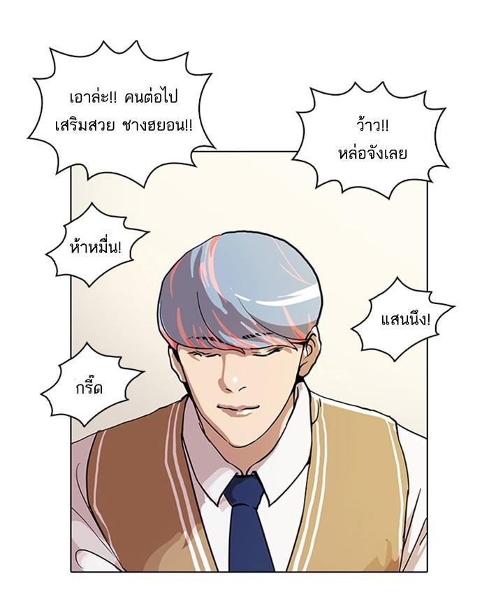 Lookism ตอนที่ 24 page 55