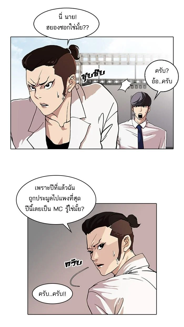 Lookism ตอนที่ 25 page 6