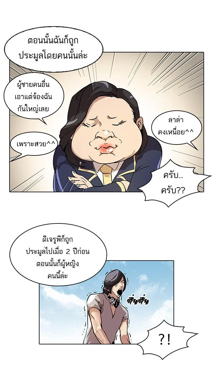 Lookism ตอนที่ 25 page 7