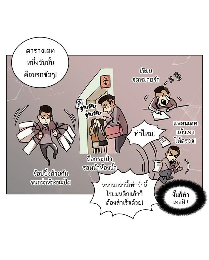 Lookism ตอนที่ 25 page 9