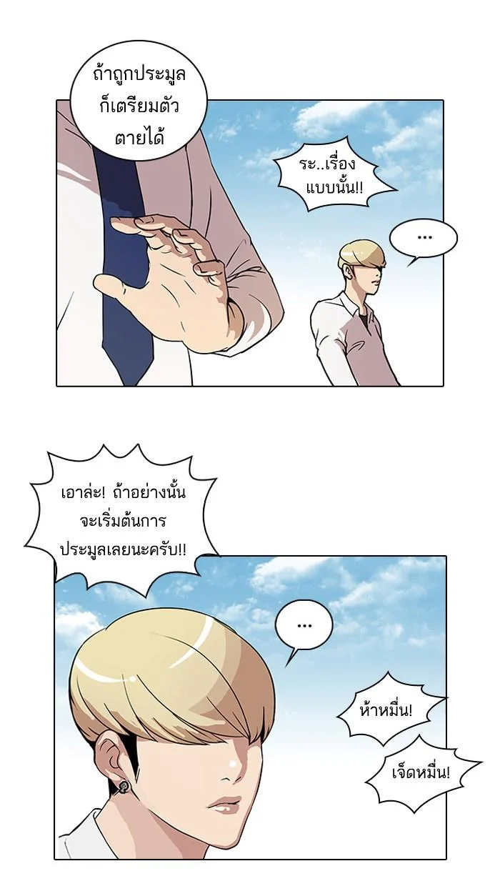 Lookism ตอนที่ 25 page 10