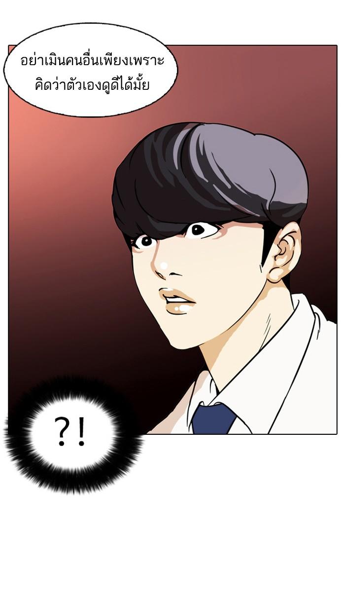 Lookism ตอนที่ 25 page 46