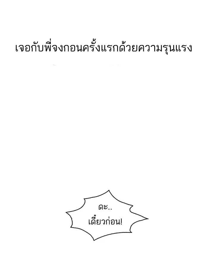 Lookism ตอนที่ 26 page 5