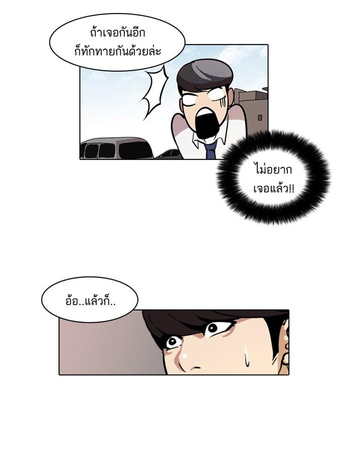 Lookism ตอนที่ 26 page 32