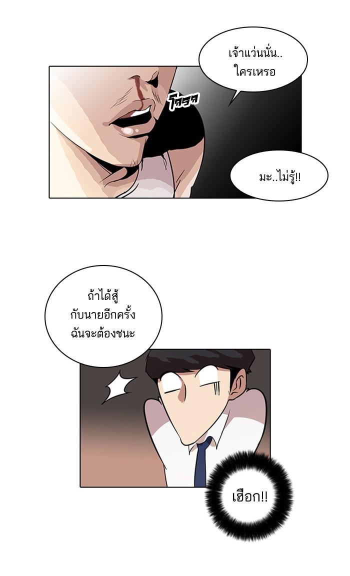 Lookism ตอนที่ 26 page 38