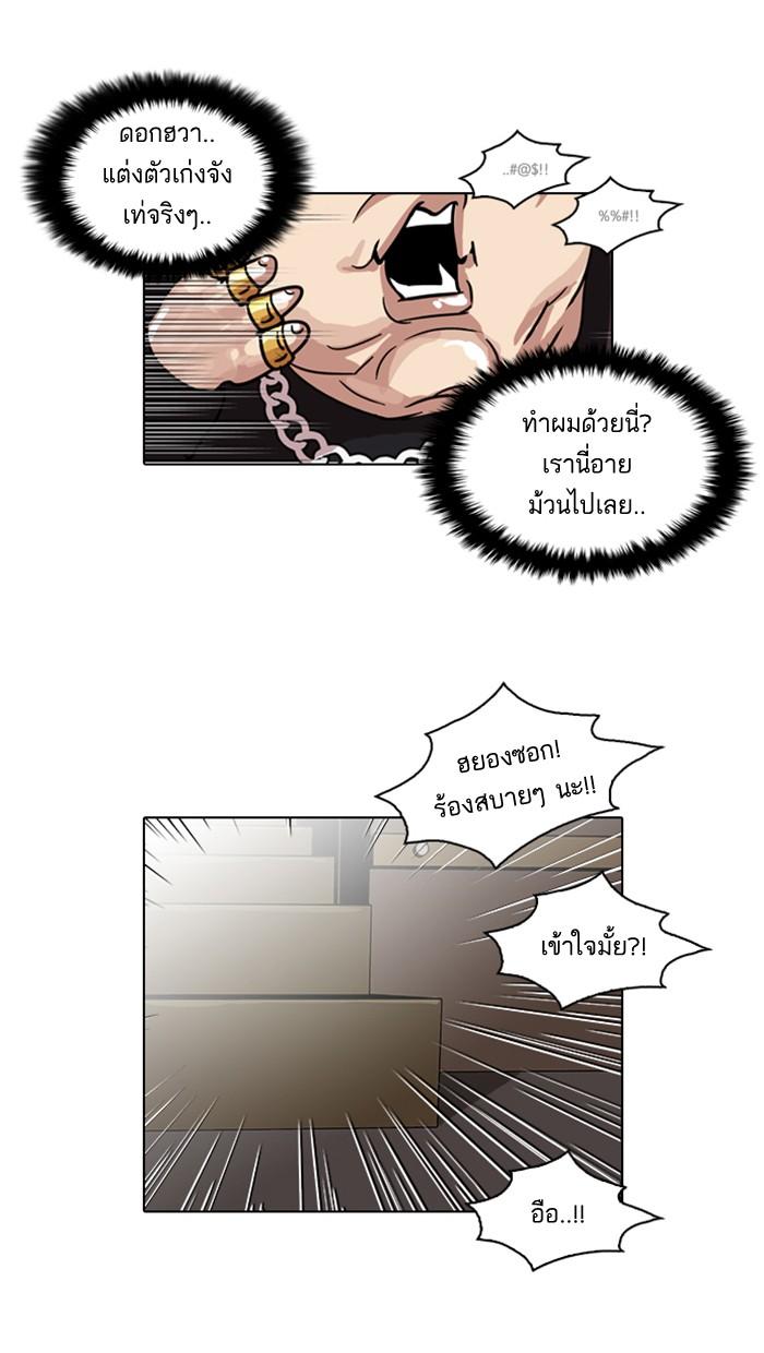 Lookism ตอนที่ 26 page 60