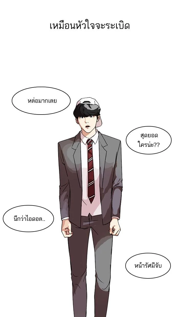 Lookism ตอนที่ 27 page 3