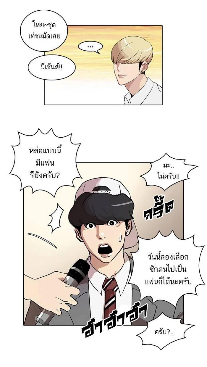 Lookism ตอนที่ 27 page 5