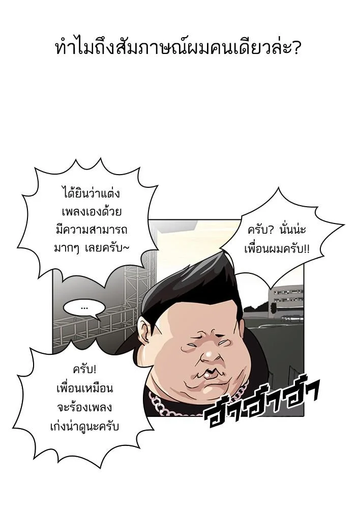 Lookism ตอนที่ 27 page 6