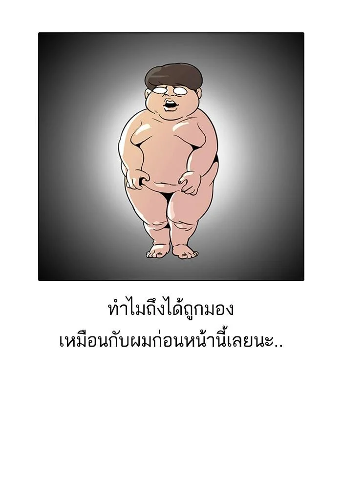 Lookism ตอนที่ 27 page 8