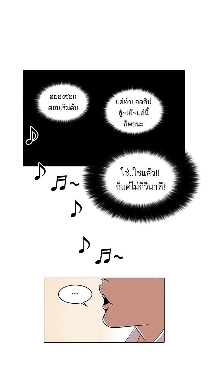 Lookism ตอนที่ 27 page 11
