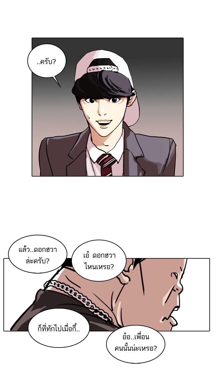 Lookism ตอนที่ 27 page 72