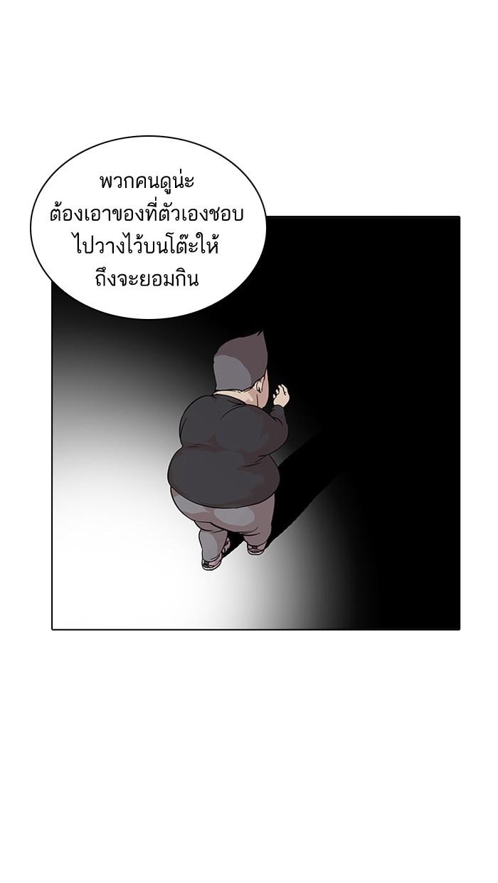 Lookism ตอนที่ 27 page 77