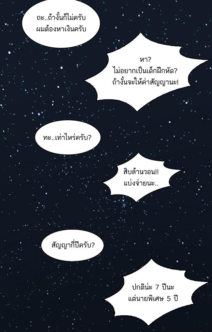 Lookism ตอนที่ 27 page 79