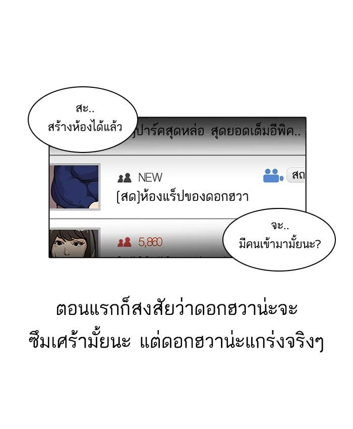 Lookism ตอนที่ 28 page 3