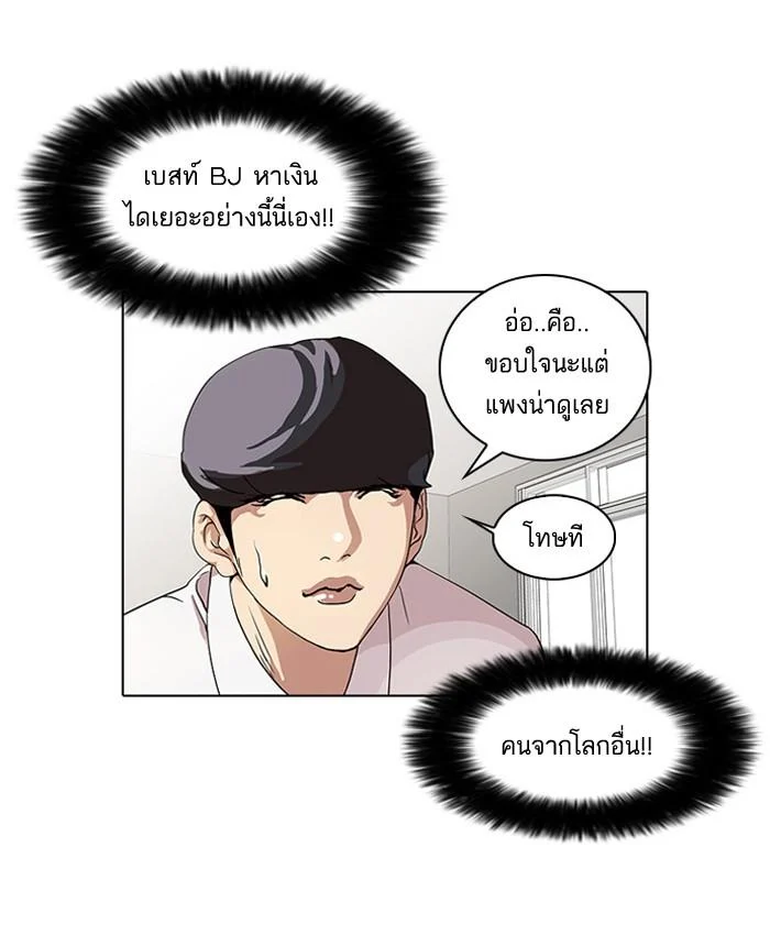 Lookism ตอนที่ 28 page 13