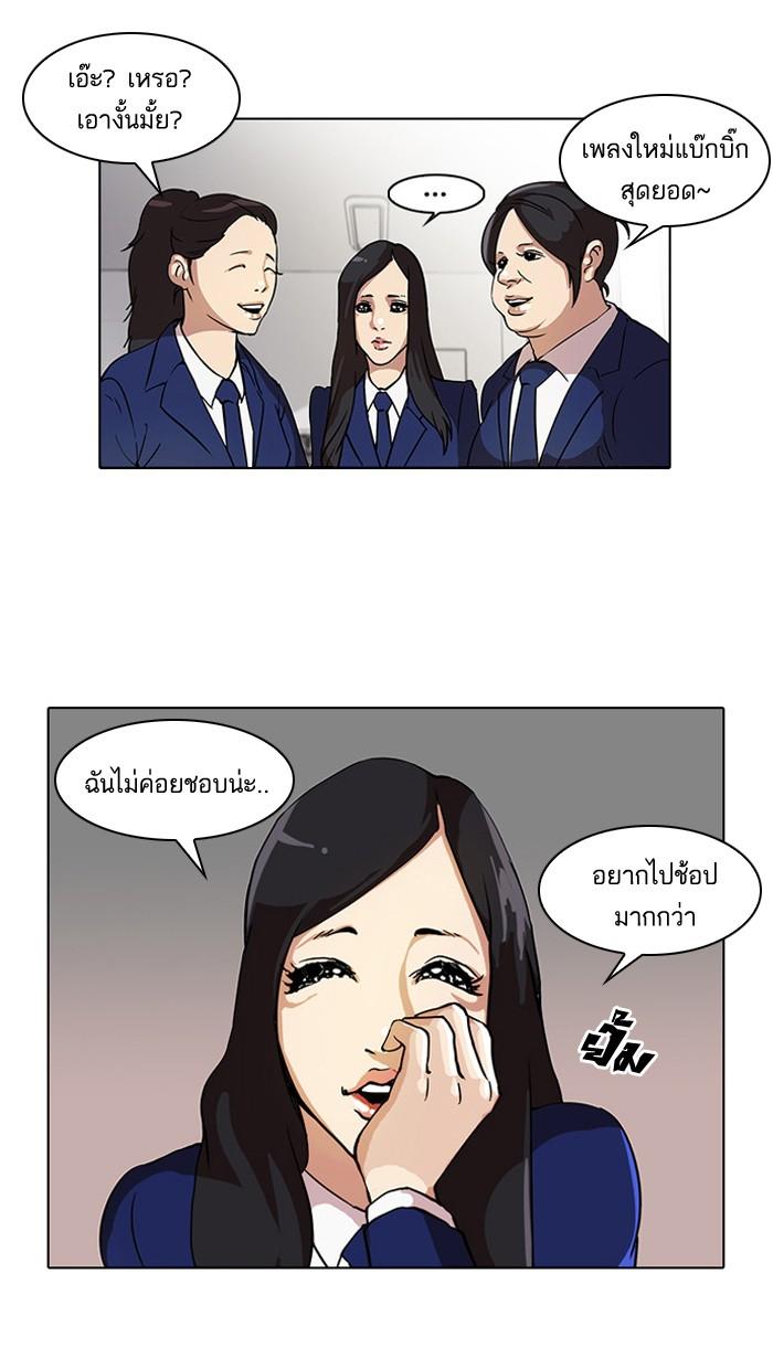 Lookism ตอนที่ 28 page 21