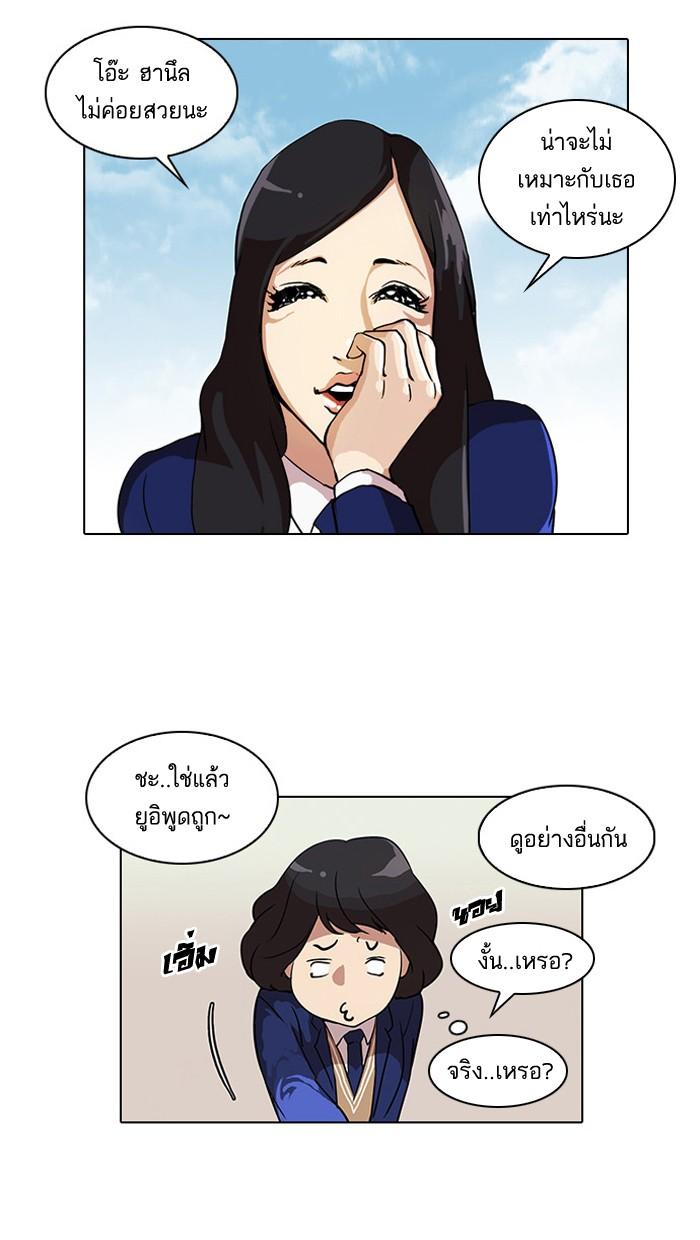 Lookism ตอนที่ 28 page 25