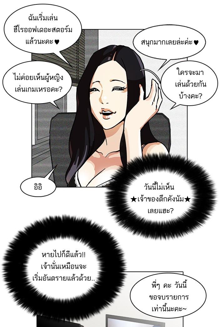 Lookism ตอนที่ 28 page 60
