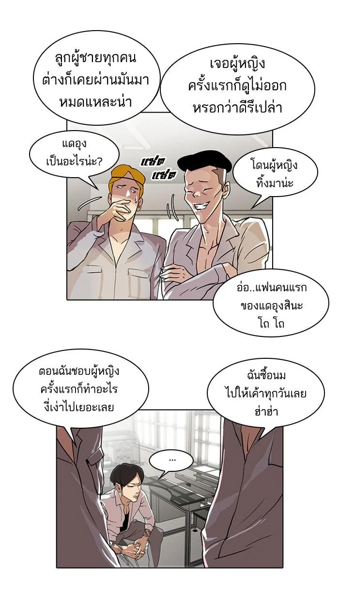 Lookism ตอนที่ 29 page 4