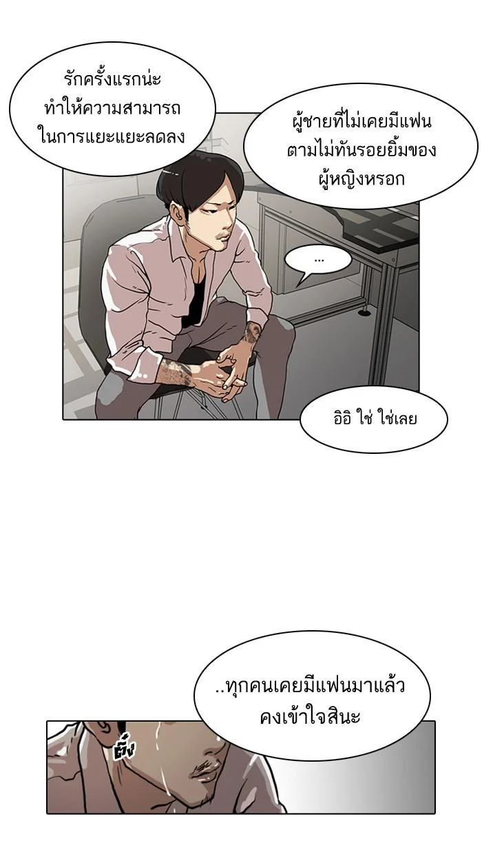 Lookism ตอนที่ 29 page 5