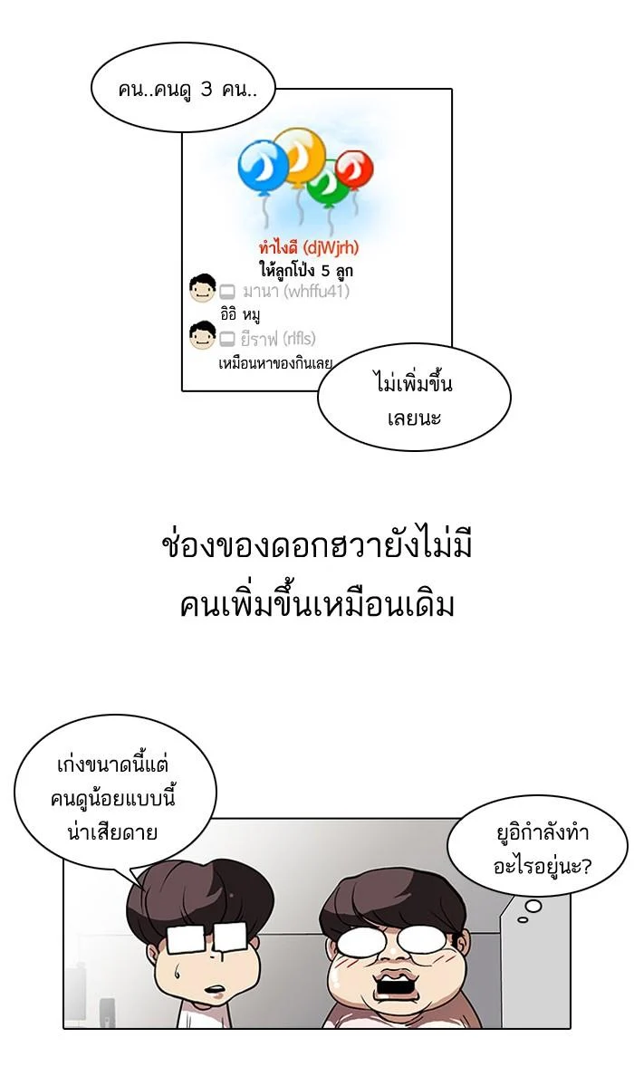 Lookism ตอนที่ 29 page 13