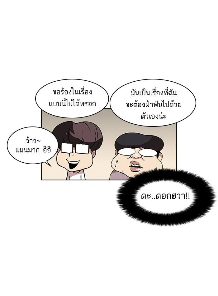 Lookism ตอนที่ 29 page 16