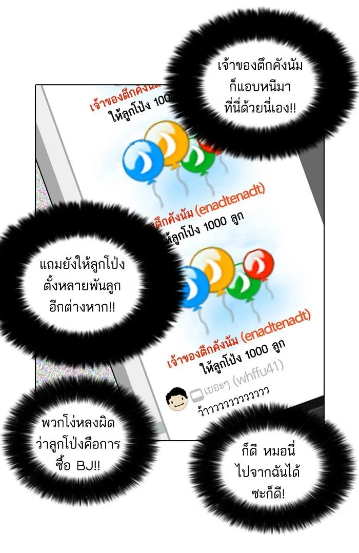 Lookism ตอนที่ 29 page 23