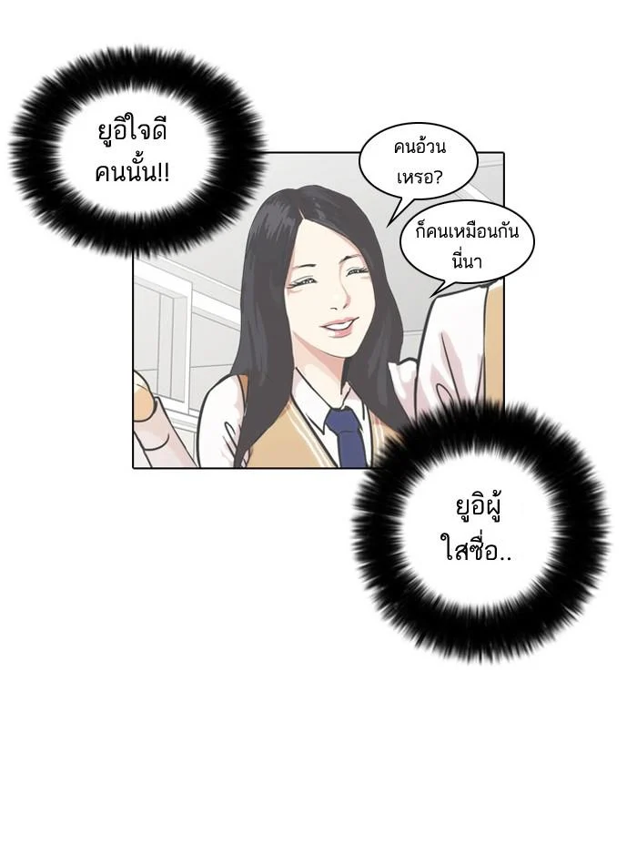 Lookism ตอนที่ 30 page 3