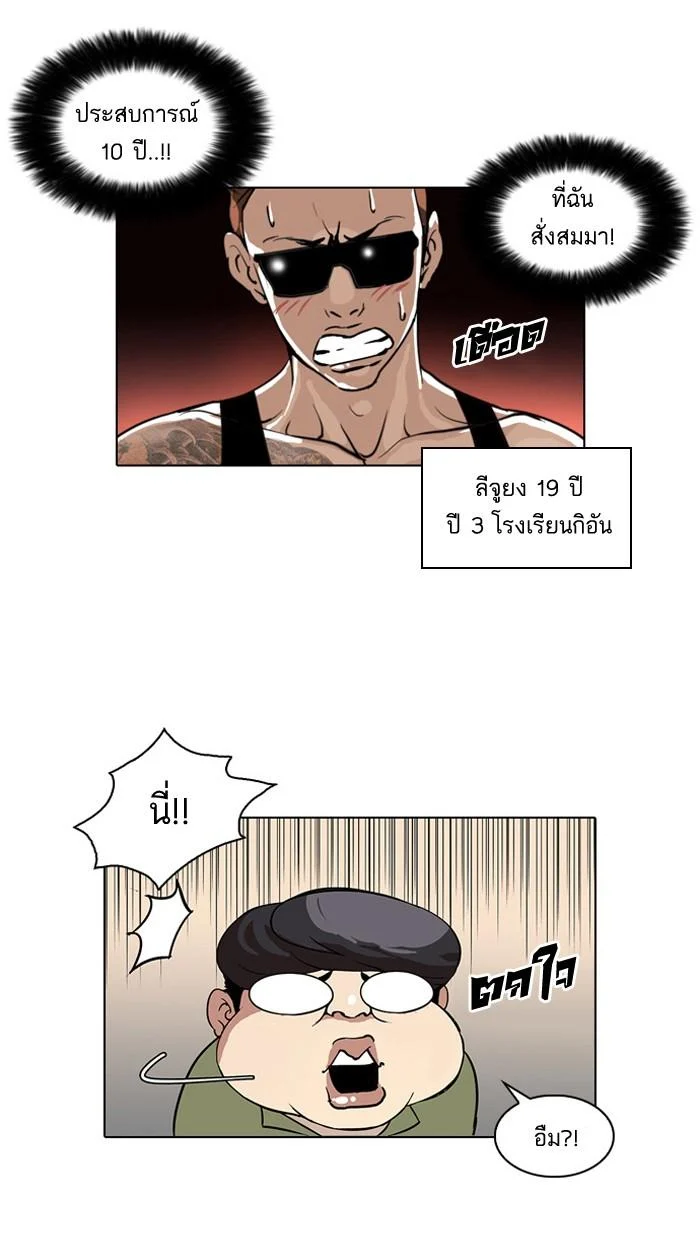 Lookism ตอนที่ 30 page 9