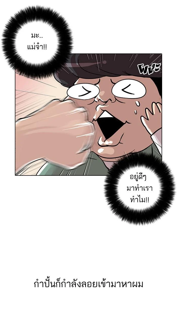 Lookism ตอนที่ 30 page 11