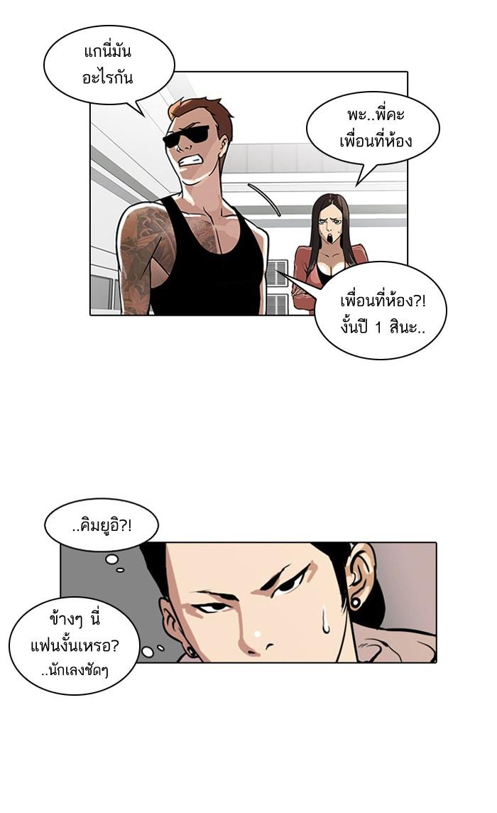 Lookism ตอนที่ 30 page 16