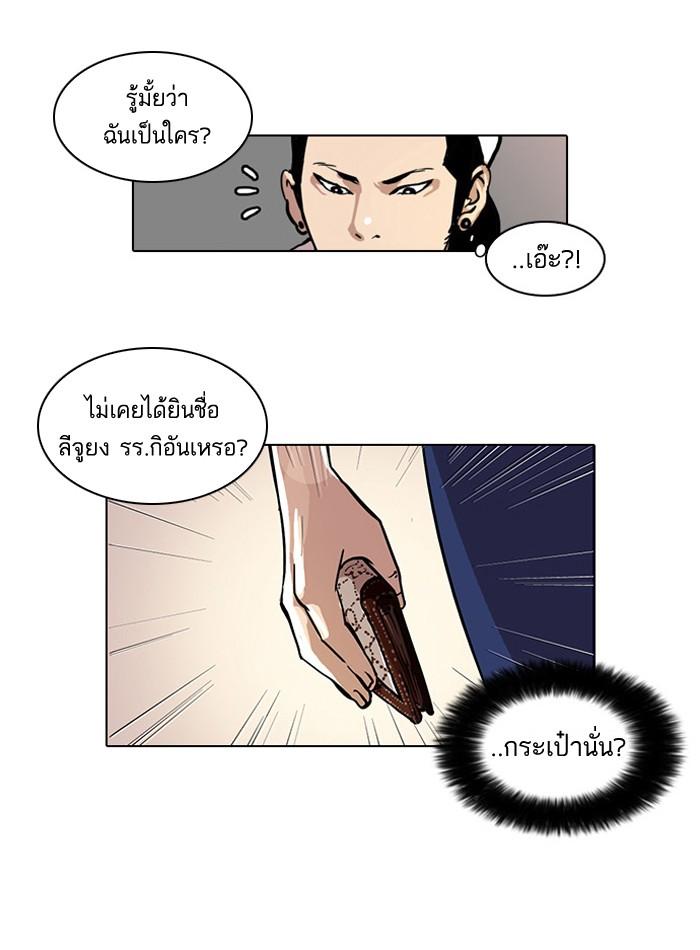 Lookism ตอนที่ 30 page 24