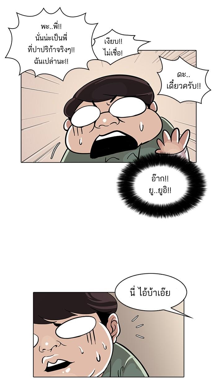 Lookism ตอนที่ 30 page 40