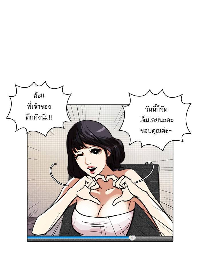 Lookism ตอนที่ 30 page 46