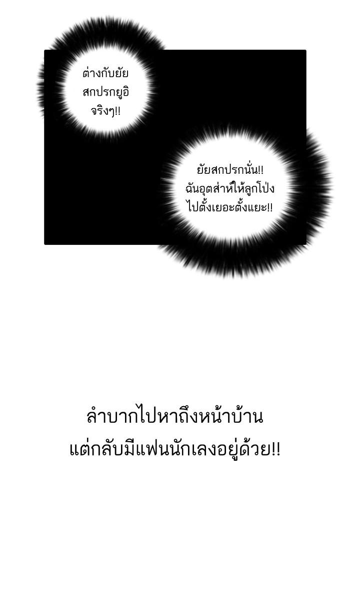 Lookism ตอนที่ 30 page 54