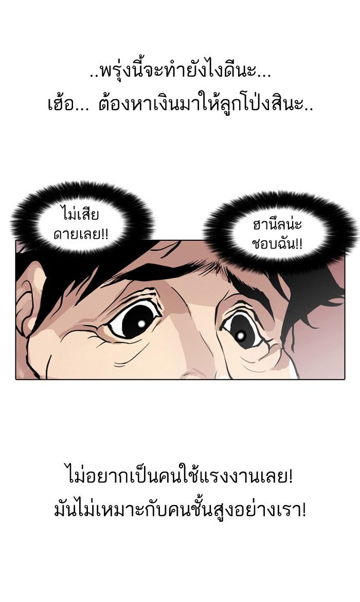 Lookism ตอนที่ 30 page 61