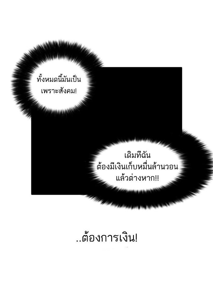 Lookism ตอนที่ 30 page 62