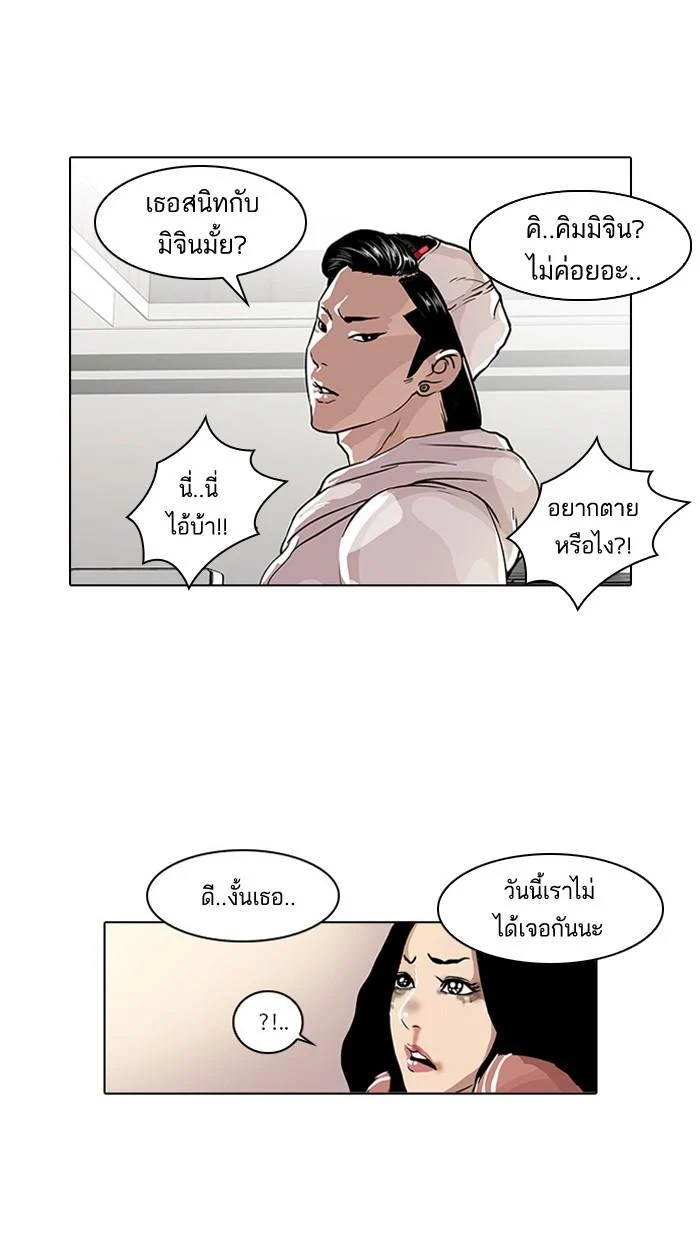 Lookism ตอนที่ 31 page 10