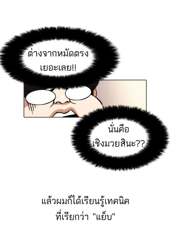 Lookism ตอนที่ 31 page 20