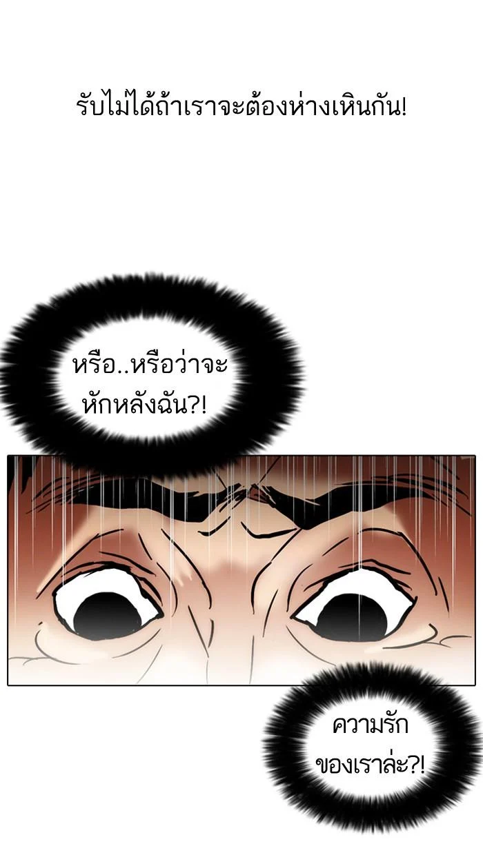 Lookism ตอนที่ 31 page 43