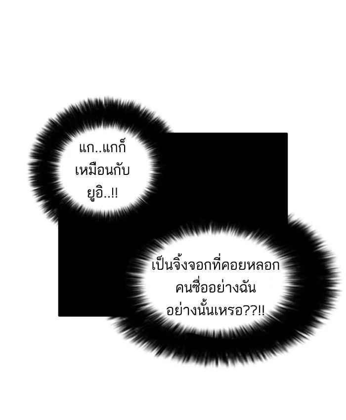 Lookism ตอนที่ 31 page 44