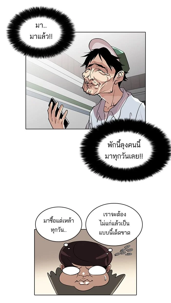 Lookism ตอนที่ 32 page 10